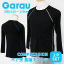 1000円 ポッキリ 送料無料【Garau】ネット限定販売 コンプレッション 長袖 シャツ 2枚組 キッズ こども こども服 子供 子供服 男の子 男子 ボーイ...