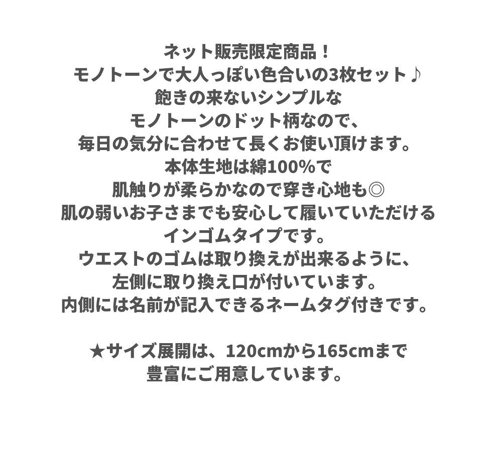 【Garau】送料無料 コットン100％ 女児 水玉プリント モノトーンショーツ 3枚組 キ...