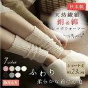サンキュー価格 825円 ポッキリ日本製 天然繊維 絹&綿 2重編み ショート丈 レッグウォーマー 女性 婦人 女子 女の子 レディース 男性 紳士 メンズ 蒸...