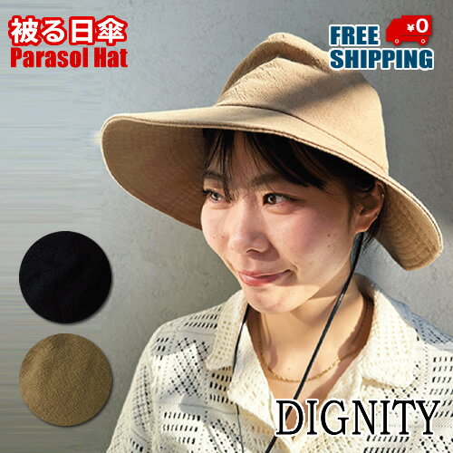 樂天商城 - 送料無料【DIGNITY】被る日傘 Improve Linen Parasol Code Hat パラソルハット女性 レディース 女の子 ハット 帽子 つば広ハット 日除け 日傘 遮光 遮熱 かぶる日傘 紫外線対策 UVカット UPF 50+ 帽子 あご紐付き 夏 涼しい インプルーブ ND-6454