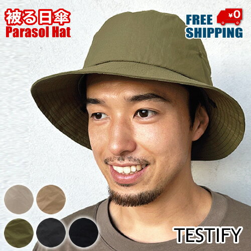 樂天商城 - 送料無料【TESTIFY】被る日傘 Improve Parasol Charm Hat2 パラソルハット男性 メンズ 男の子 ハット 帽子 バケットハット 帽子 日除け 日傘 遮光 遮熱 かぶる日傘 紫外線対策 UVカット UPF 50+ 帽子 夏 涼しい インプルーブ NT-6423
