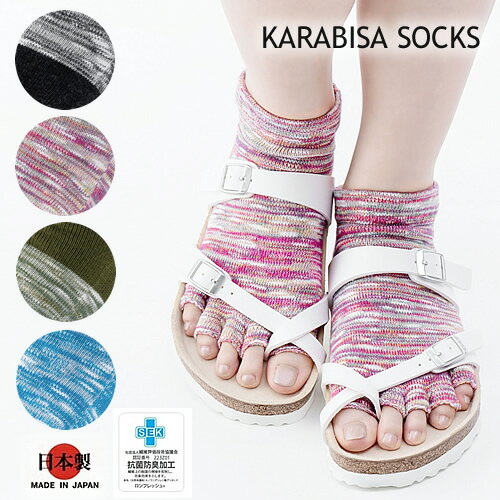 樂天商城 - 【KARABISA SOCKS】カラビサ ローゲージ アンクルタイプ 靴下 日本製男性 女性 靴下 ソックス サンダルソックス 抗菌防臭加工 サンダル ソックス アンクルソックス ヨガソックス 家履き 室内履き 5本指 裸足感覚 島ソックス 沖縄発 karabisa KB-S