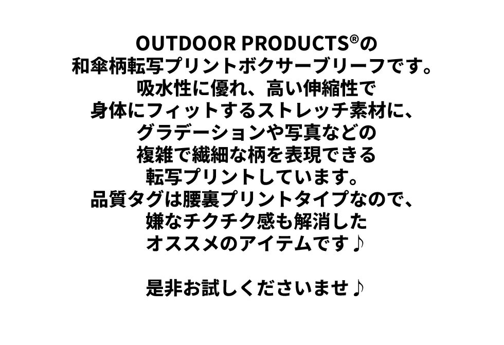 送料無料 OUTDOOR PRODUCTS アウトドア プロダクツ 和傘柄 転写プリント ボクサー...