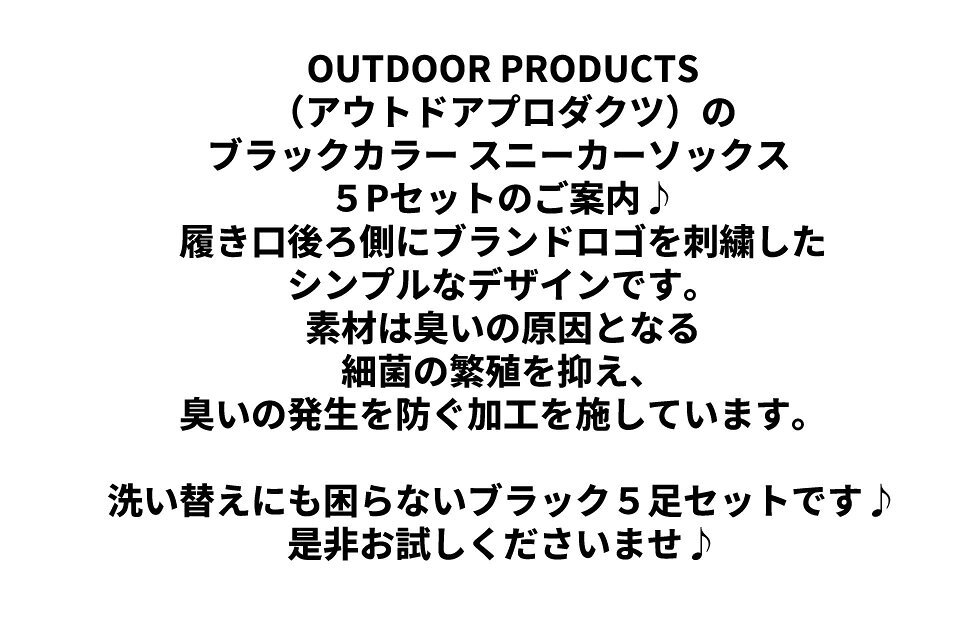 送料無料 アウトドア プロダクツ ブラックカラー 抗菌防臭加工 スニーカーソックス 5Pセット レディース 婦人 女子 女の子 女性 スニーカーソックス ショートソックス ブラックソックス シンプル靴下 くつ下 靴下 ブラック BLACK 黒 クロ 5Pソックス 5枚組 23 24 25cm