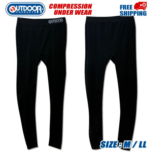 送料無料 OUTDOOR PRODUCTS アウトドア プロダクツ コンプレッション ロング丈 スパッツ アンダーウェアメンズ 紳士 男性 男子 男の子 スパッツ レギンス ロング丈 スポーツ インナー フィット ブラック クロ 黒 父の日 AD3011G110 M LL