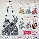 サンキュー価格 送料無料 手編み ハンドメイド ショルダーバッグ PROJECT1000 インド フェアトレード プロジェクト プロジェクト1000 SDGs ...