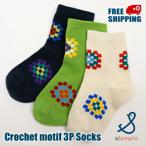 樂天商城 - 送料無料 stample スタンプル クロシェショートソックス 3足組 レディース かわいい おしゃれ おもしろい 滑り止め 靴下すべり止め 編み図 四角柄 ポップ レトロ ソックス クルーソックス ショートソックス S13-15cm M16-18cm L19-21cm LL22-25cm 73300