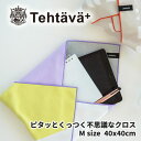 新作 Tehtava テスタバ くっつき クロス Mサイズ 北欧 テスタバ くっつく クロス くっつきクロス 40cm四方 プレゼント 贈り物 ギフト 北欧 雑...
