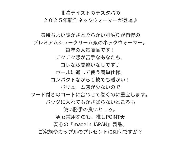 SALE 30%Off 送料無料 秋冬新作 日本製 Tehtava テスタバ ネックウォーマーマフラ...