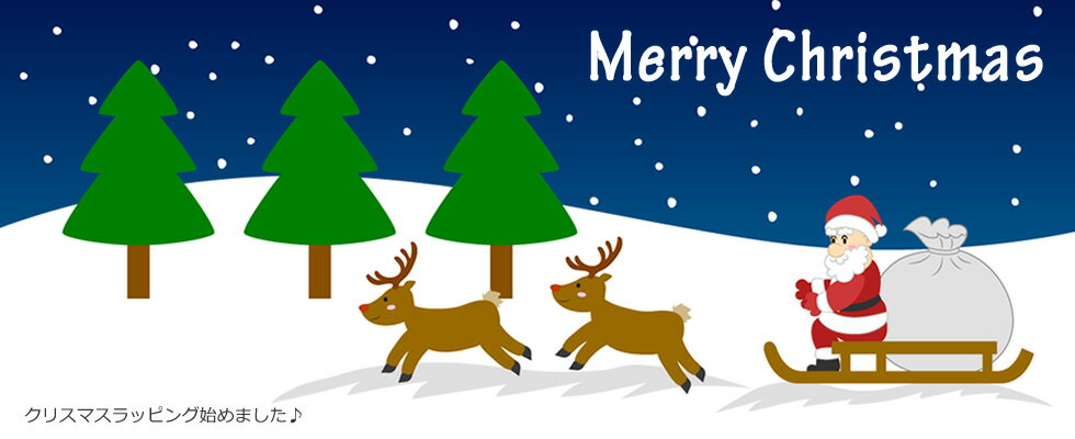 ★ Merry Christmas ★★クリスマスラッピングスタート♪オリジナルギフトラッピング