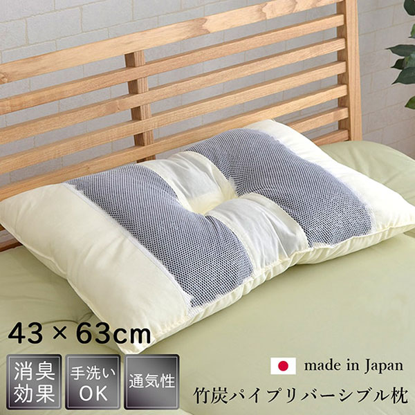 【数量限定】まくら 枕 竹炭使用 寝具【竹炭 リバーシブル 枕】清潔感 ゆったり リバーシブル 疲労回復 リラクゼーション効果 リフレッ..