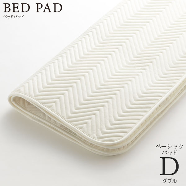 For Double - ベッドリネン [Bed Pad ベッドパッド ベーシックパッド] Dサイズ/50809 ダブルサイズ