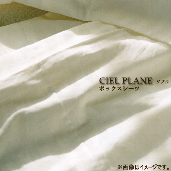 乐天商城 - ベッドリネン [CIEL PLANE(シエル プレーン)] ボックスシーツ Dサイズ/50888(オフホワイト)ダブルサイズ