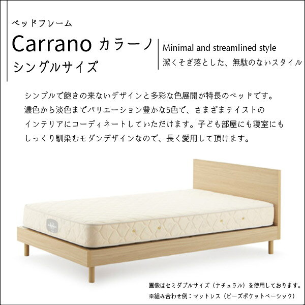 ベッドフレーム シンプルテイスト おしゃれ 高級感 ホテルライク [Carrano(カラーノ)シングルSサイズ 5色] [2]