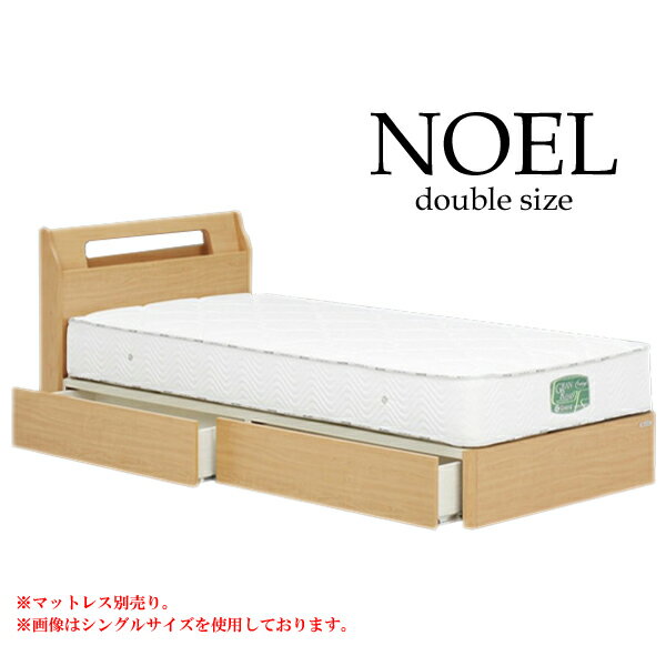 ダブルベッドフレーム [ノエル Lキャビタイプ（引出し付き）] ベッドフレーム Dサイズ ダブルサイズ アルダー材 ベッドフレームのみ [グランツ/Granz]
