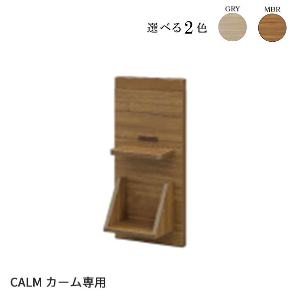CALM カーム専用 パネル単品 ベッドパーツ サイドパネル