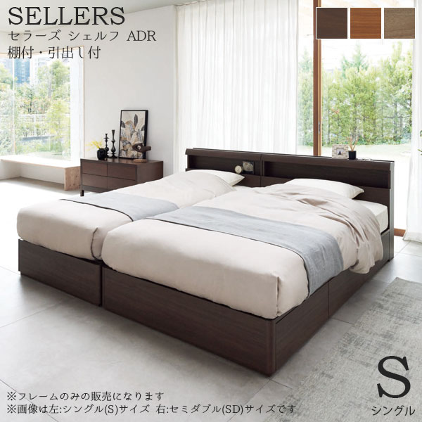 Rakuten - ベッドフレーム 単体 SELLERS SHELF ADR(セラーズ シェルフ ADR) 棚付・引出し付 Sサイズ シングル E311/E312/E313