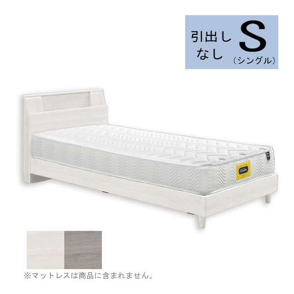 ベッド フェミニン シンプル 棚 コンセント ホワイト/グレージュ 幅木よけ [ミラーノ Sキャビ ベットフ..