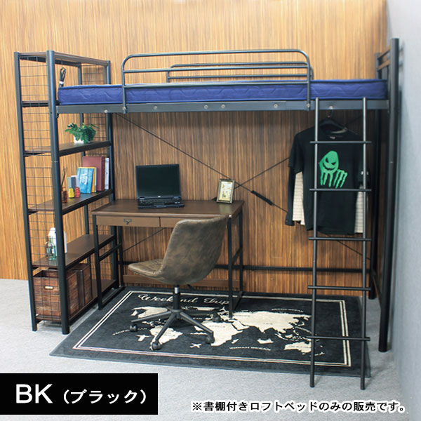 [書棚付ロフトベッド SRF-046] ベッドフレーム シングル Sサイズ シンプル おしゃれ 白 黒 本棚 収納 一人暮らし 子供部屋