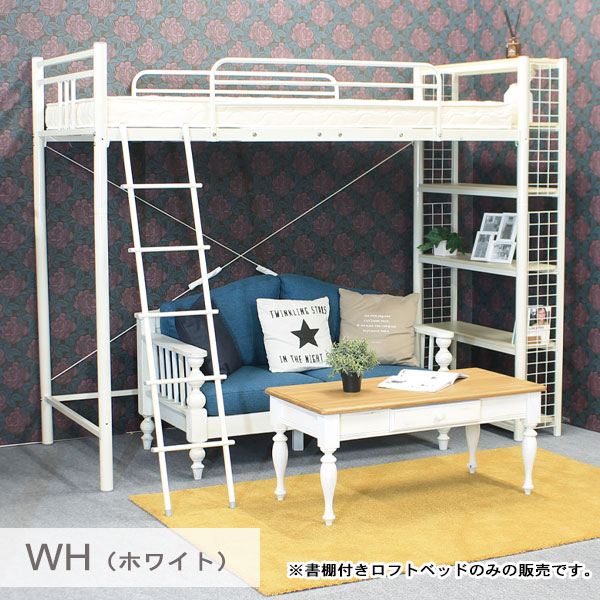 [書棚付ロフトベッド SRF-046] ベッドフレーム シングル Sサイズ シンプル おしゃれ 白 黒 本棚 収納 一人暮らし 子供部屋 [2]