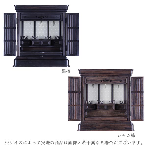 仏壇 唐木仏壇 上置 【長船 (おさふね)】 黒檀/シャム柿 13×16 【送料無料】