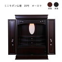 【マラソン限定!確率1/2で最大100%ポイントバック】 仏壇 コンパクト モダン 小型 ミニモダン仏壇 極光 20号 インテリア仏壇
