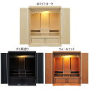 【マラソン限定!確率1/2で最大100%ポイントバック】 上置き 家具調仏壇 和モダン 前面張り タモ黒塗り/ウォールナット/ホワイトオーク 【天祢(あまね)】...