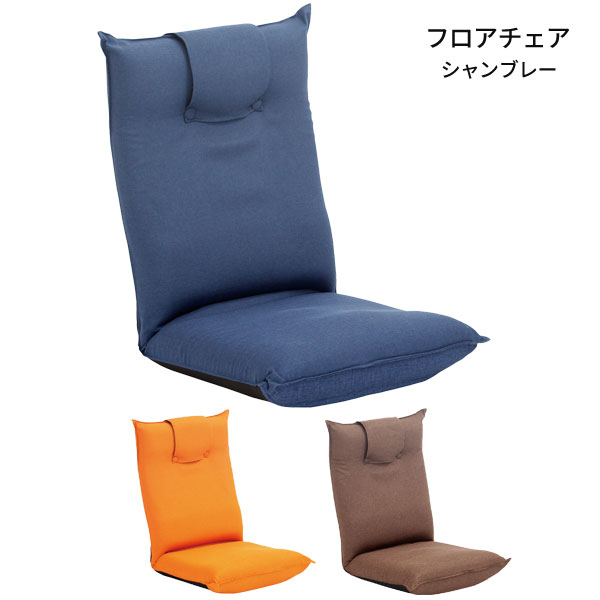 商品説明 サイズ(cm) W54×D68～119×H70～14座面の高さ:14 仕 様 □材質 張地:ファブリック 中材:ウレタン・スチール □カラー OR BU BR □重量 約4kg 送料 送料無料 追加送料が発生する地域がございます。お気軽にお問い合わせください。