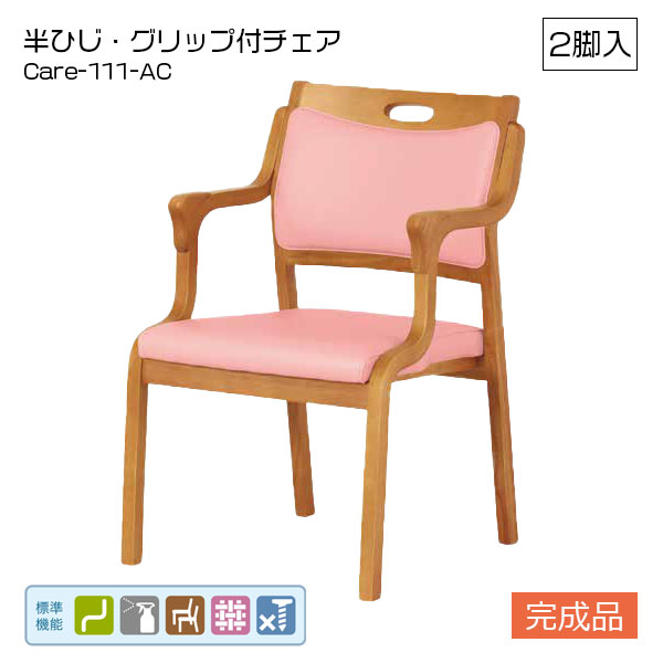 【BF限定!確率1/2で最大100％ポイントバック】 【2脚セット】 介護 介助 イス 椅子 いす チェア サポー..