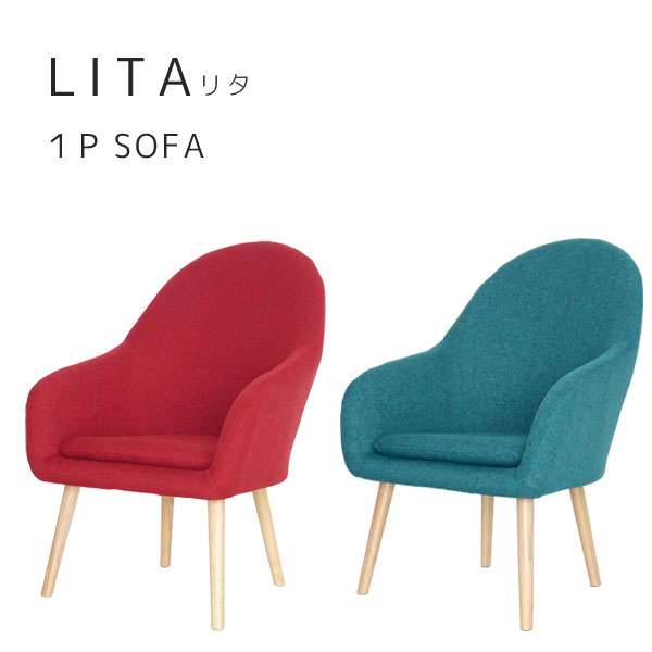 Rakuten - 【LITA】リタ 1Pソファ BL/RD リビング チェア パーソナルソファ 1P