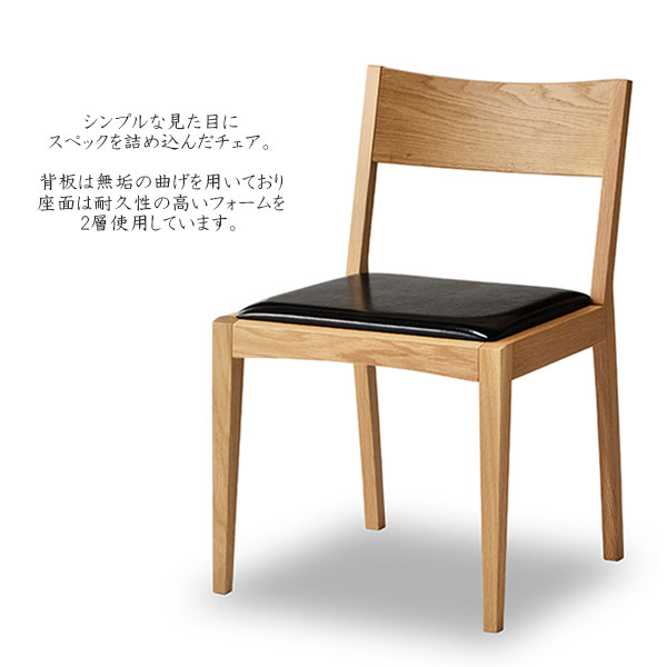 チェア チェアー 椅子 国産 日本製 シンプル おしゃれ オーク (ノキア2 NOKIA2 ダイニングチェア OAK) NiPPONAIRE ニッポネア [2]