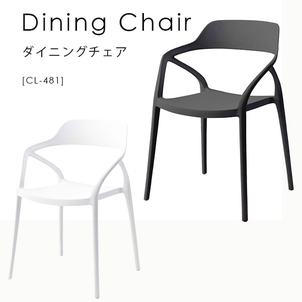 商品説明 サイズ(cm) W57×D52×H79.5 SH45 カラー BK(ブラック) / WH(ホワイト) 仕様 ■材質 ポリプロピレン ■仕様 商品重量：4.0kg スタッキング可能 送料 送料無料 ただし、北海道、沖縄、離島は追加料金がかかります。お気軽にお問合せ下さい。