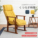 座椅子 高座椅子 高さ調節 ヘッドレスト リクライニング ハイバック 肘付 肘掛 一人用 一人掛け 高座椅子 LZ-4378
