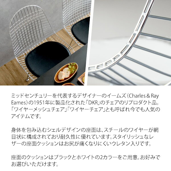 【マラソン限定!確率1/2で最大100%ポイントバック】 イームズワイヤーチェア ワイヤーメッシュチェア DKR リプロダクト 座面クッション付き ダイニングチェア デスクチェア 椅子 イス いす おしゃれ シンプル PCK-019N DKR 宮武製作所 [2]