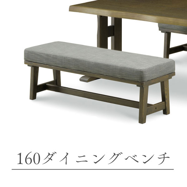 商品説明 サイズ(cm) W160×D40×H43 仕様 ■材質 タモ材 ■仕様 塗料：ウレタン仕上げ(☆☆☆☆) 接着剤：☆☆☆☆ ※ダイニングベンチのみの販売です。 送料 送料無料 ただし、北海道、沖縄、離島は追加料金がかかります。お気軽にお問合せ下さい。