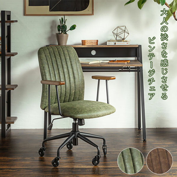 [TMレトラ デスクチェア GR/BR] イス ビンテージ 大人 クール シンプル 肘置き 高さ調節 キャスター付き 北欧風 勉強用椅子 作業用椅子 書斎椅子