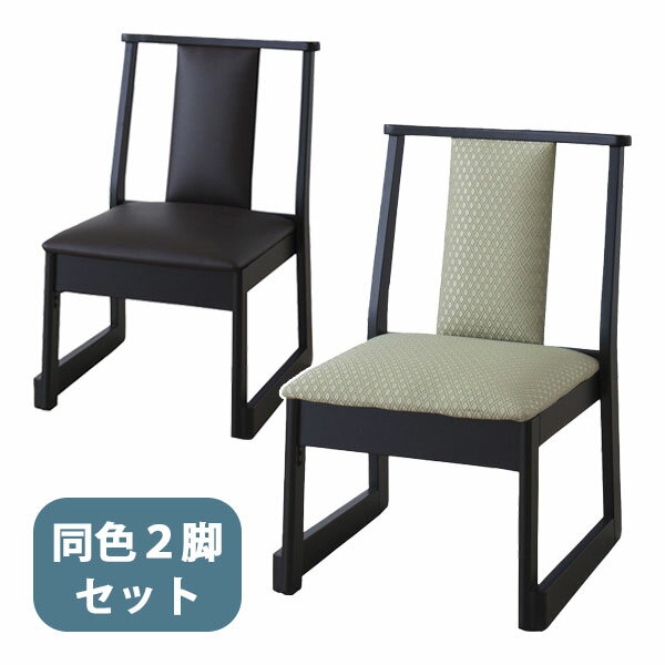 [チェア 2脚セット BC-235 DBR/GR] 椅子 イス シンプル お座敷 スタッキング 重ね コンパクト収納 料亭 居酒屋 神社 寺院 冠婚葬祭