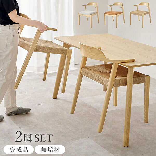 Rakuten - [ダイニングチェア 2脚セット VC-7003-NAPC/NABE/NACA]2脚入り 完成品 チェア 食卓イス 椅子 天然木 アッシュ無垢材 耐久性 シンプル 北欧風 おしゃれ