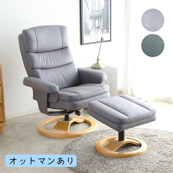 【BF限定!確率1/2で最大100％ポイントバック】 【アストラ パーソナルチェア GY/GR】オットマン付き リクライニング ソファー 1人掛け 一人用 おしゃれ シンプル 高級感 PVC 合成皮革 書斎 寝室 リビング