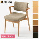 飛騨産業 HIDA 国産 日本製 ダイニングチェア リビング 椅子 イス チェア 肘掛け 肘付き PVC 【SEOTO-EX セミアームチェア 張り座 KX250AB2】ビーチ 塗色:6色 張地:Bランク ハイラルゴ