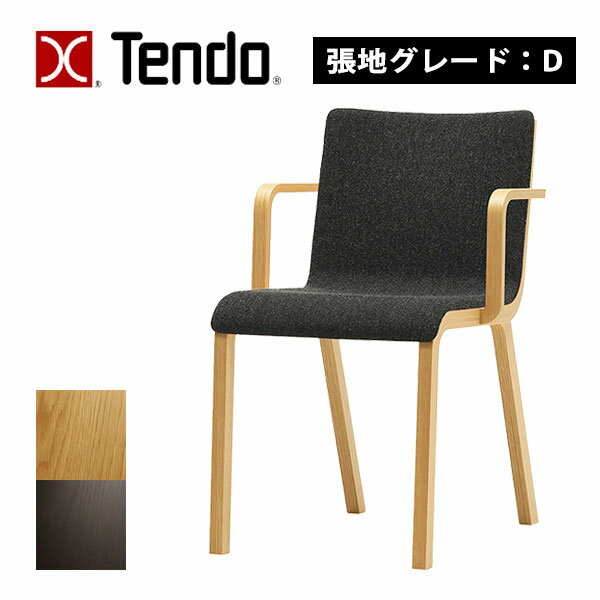 Rakuten - 天童木工 [アームチェア T-3279NA-NT/AB 張地D] イス 椅子 おしゃれ シンプル ナチュラル 高級品質 デザイン性 肘掛 アームレスト 肘置 カフェ ロビー