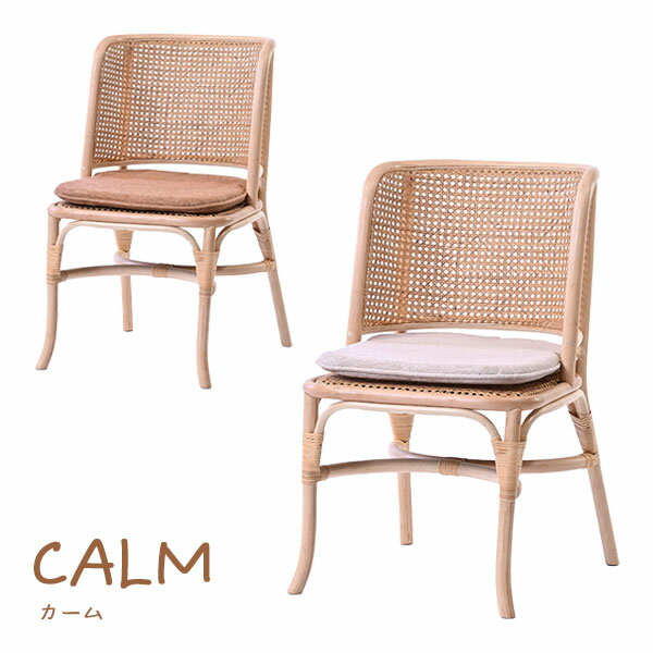 Rakuten - [CALM/カーム ダイニングチェア C380NDM/C380NDQ] ラタン 藤 椅子 イス おしゃれ シンプル ナチュラル 天然素材 高品質 モダン 軽量