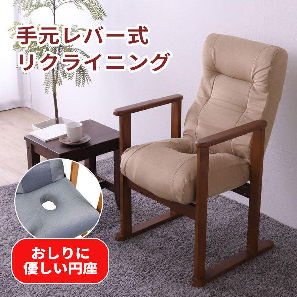 [円座高座椅子 リング SS-259DX] イス ソファ パーソナルチェア おしゃれ シンプル リクライニング ナチュラル シック 低反発 お手入れ楽 座骨 痔 ペット