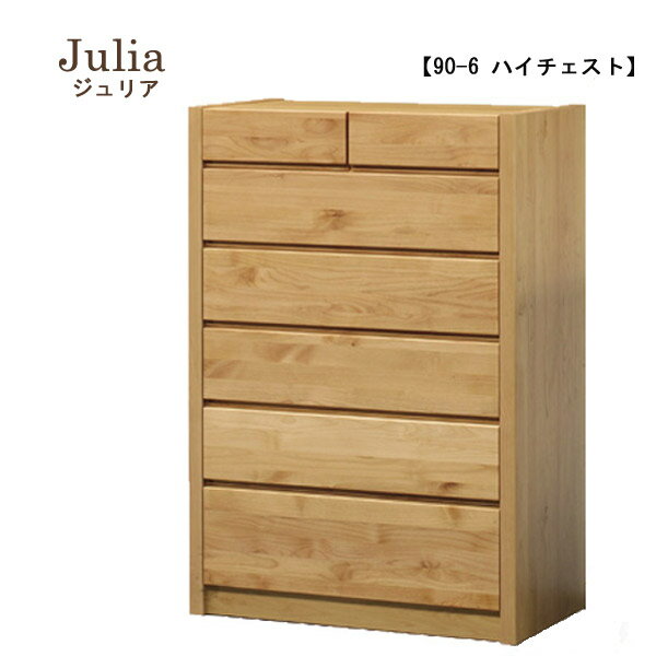 Rakuten - ハイチェスト 【ジュリア 90-6 ハイチェスト Julia】チェスト/タンス/幅90/衣類収納/洋服収納/国産/日本製