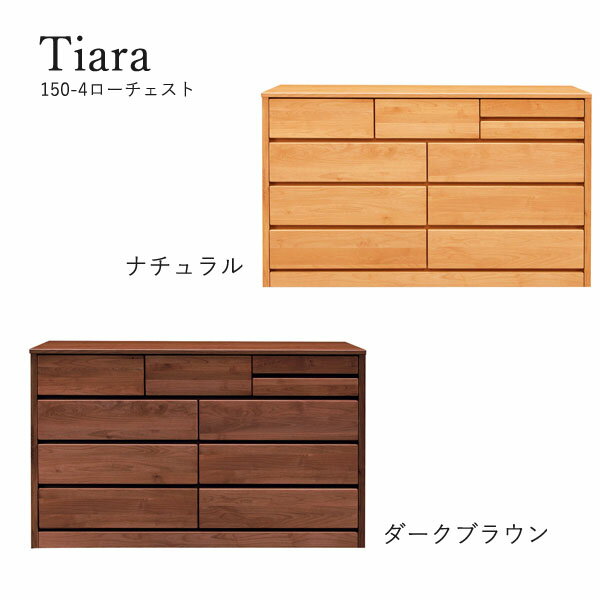 Rakuten - チェスト たんす タンス 日本製 ロータイプ 衣類収納 洋服 収納家具 おしゃれ シンプル ナチュラル 箪笥 [ティアラ3/ 150-4ローチェスト]
