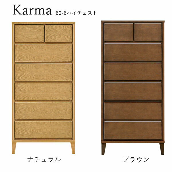 Rakuten - チェスト たんす タンス 日本製 ハイタイプ 衣類収納 脚つき 洋服 収納家具 おしゃれ シンプル ナチュラル 箪笥 [カルマ3(脚タイプ)/ 60-6 ハイチェスト]