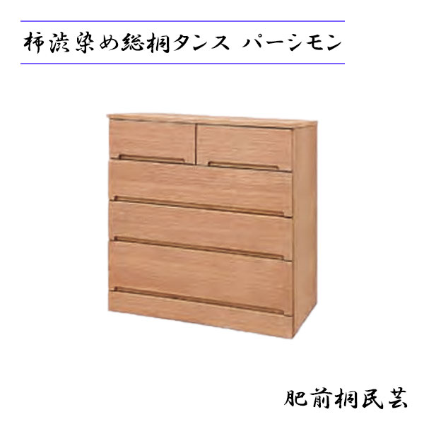 Rakuten - 日本製 収納 肥前桐民芸 総桐タンス 【パーシモン】 幅75 4段 着物タンス チェスト 整理ダンス 衣装タンス