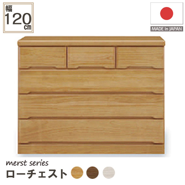 Mini Chest - チェスト 箪笥 木製 引出し 幅120cm 4段 箪笥 リビングチェスト タンス 衣類収納 寝室 収納家具 シンプル 桐無垢 120-4ローチェスト(マースト)