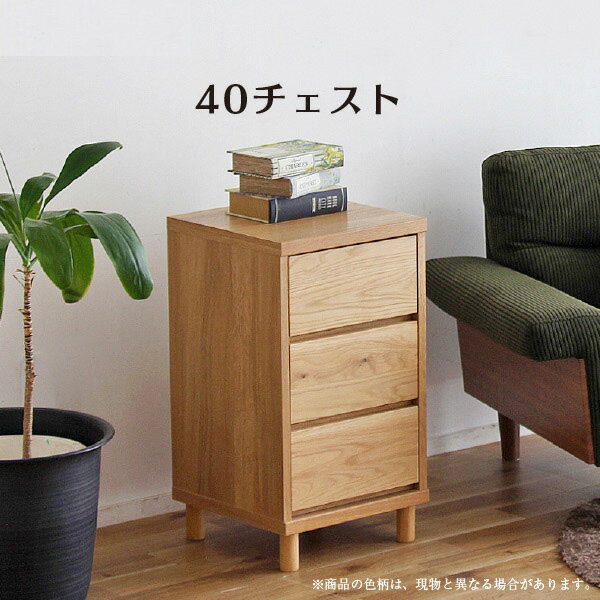 For Living - チェスト 【 ハウタ 40チェスト 】 リビング収納 収納家具 ナチュラル シンプル