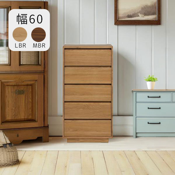 【ROGA(ロガ) 60HC LBR/MBR】 幅60cm ハイタイプ シェルフ チェスト 5段 高級感 引き出し サクリ フルオープンレール 収納 衣服収納 小物収納